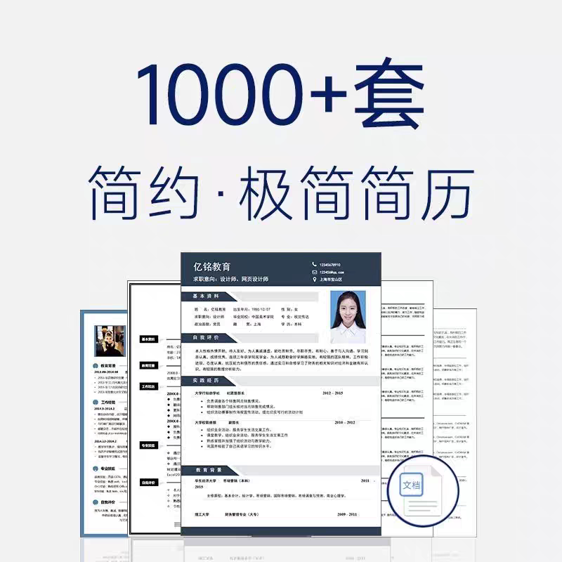 高端个人简历模板大学生求职可编辑word个人求职简历模板高级简约