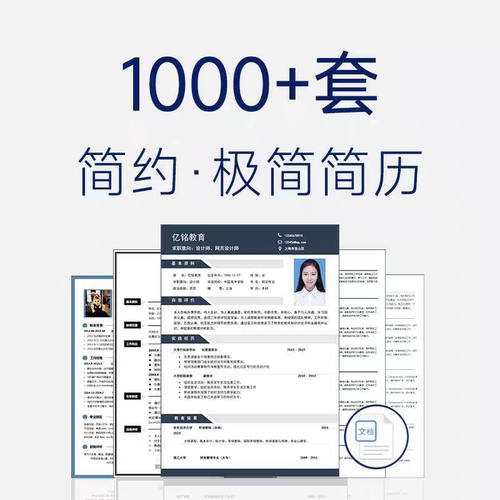 高端个人简历模板大学生求职可编辑word个人求职简历模板高级简约
