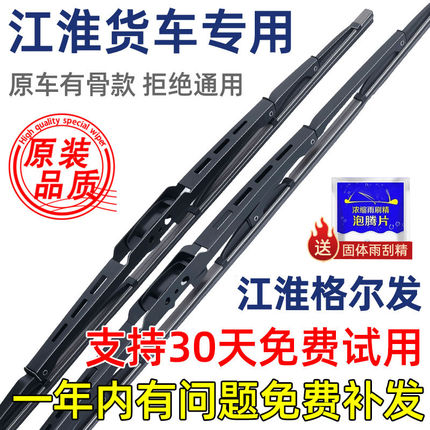适配江淮格尔发K3 K5 A5有骨雨刮器K3X K5L A5W A3 K6原装雨刷片