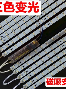 三色变光led灯条替换客厅卧室吸顶灯灯芯长条改造灯板灯带条贴片