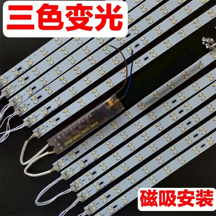 三色变光led灯条替换客厅卧室吸顶灯灯芯长条改造灯板灯带条贴片