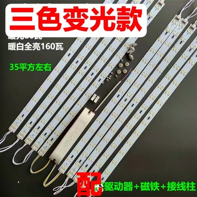 三色变光led灯条替换吸顶灯灯芯