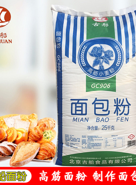 古船面包粉25kg 商用家用面包粉50斤 高筋面粉 小麦粉 面包专用