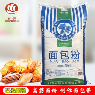 古船面包粉25kg 商用家用面包粉50斤 高筋面粉 小麦粉 面包专用