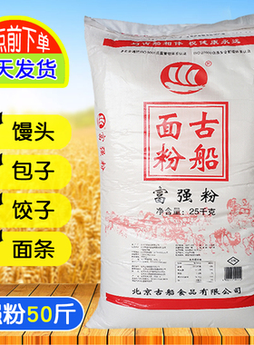 古船富强粉25kg家用中筋面粉50斤装适合做馒头包子面条大饼卡通包