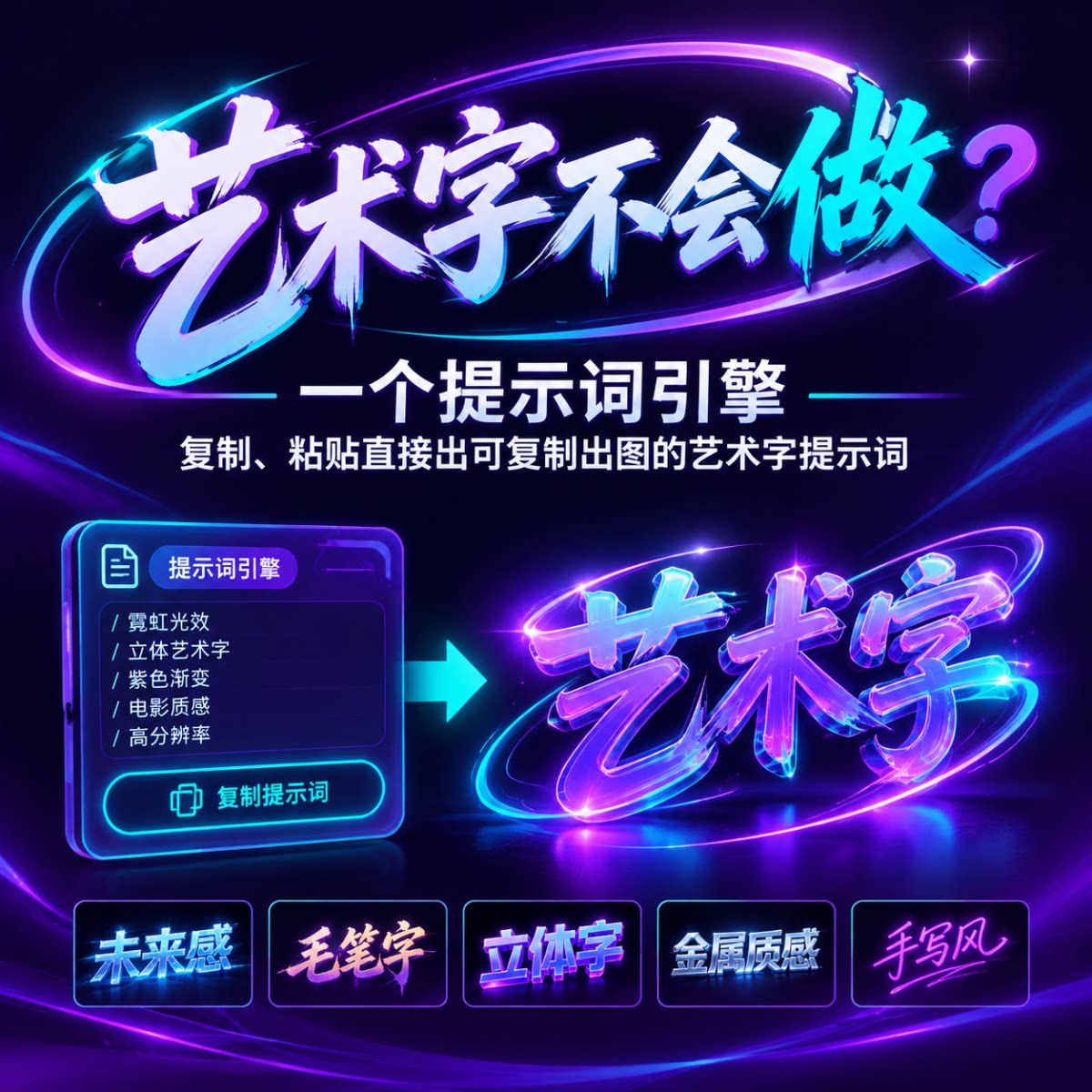 AI 绘画艺术字生成提示词海报标题 LOGO 特效字体短视频封面设计