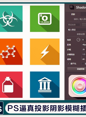 PS投影阴影模糊插件快速模糊真实阴影扩展汉化win+Mac支持PS2021