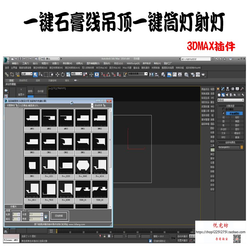 一键石膏线吊顶一键筒灯射灯使用方法及脚本3dmax插件室内设计
