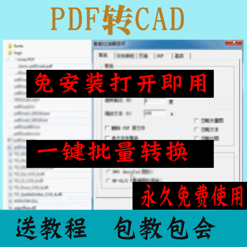 PDF2CAD12软件安装教程 PDF转CAD DWG/DXF软件PDF转换器不远程a