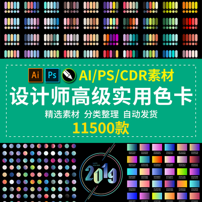 设计师渐变色卡配色卡 PS色卡CDR色卡AI色卡对比色电子版色卡