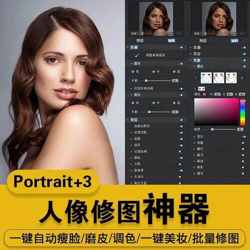 Ps一键瘦脸修图后期美妆WIN/MAC磨皮滤镜插件ArcSoft Portrait+3