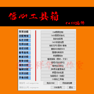 CASS多功能插件 高程数据处理 断面图 测量数据提取 信心工具箱