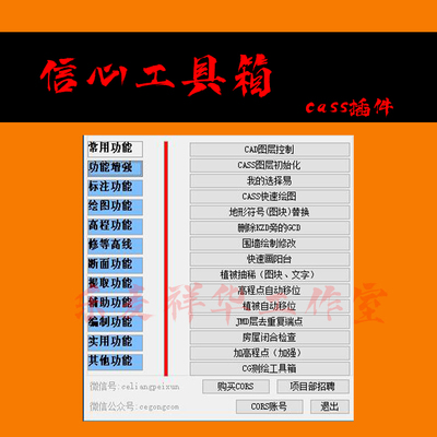 CASS多功能插件 高程数据处理 断面图  测量数据提取 信心工具箱