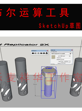 ​SketchUp草图插件 布尔运算工具 BoolTools 2 v2.1.9