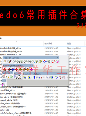 Fredo6常用插件合集(支持SU2024) SKETCHUP插件 绘图辅助工具