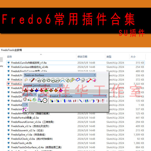 Fredo6常用插件合集(支持SU2024) SKETCHUP插件 绘图辅助工具