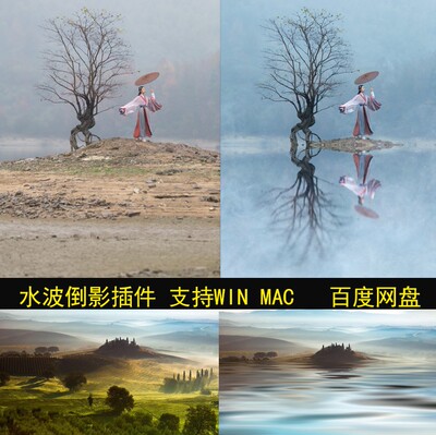 PS水波倒摄影影后期滤镜Flood插件水面特效支持win mac一键修图