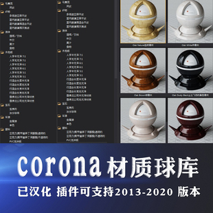 Corona渲染器材质库CR材质球库插件CMPP国外高级材质库绘图助手
