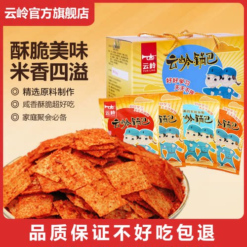 云岭柴灶烧锅巴多口味