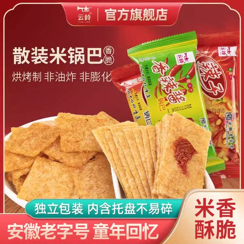 非油炸非膨化云岭散装锅巴