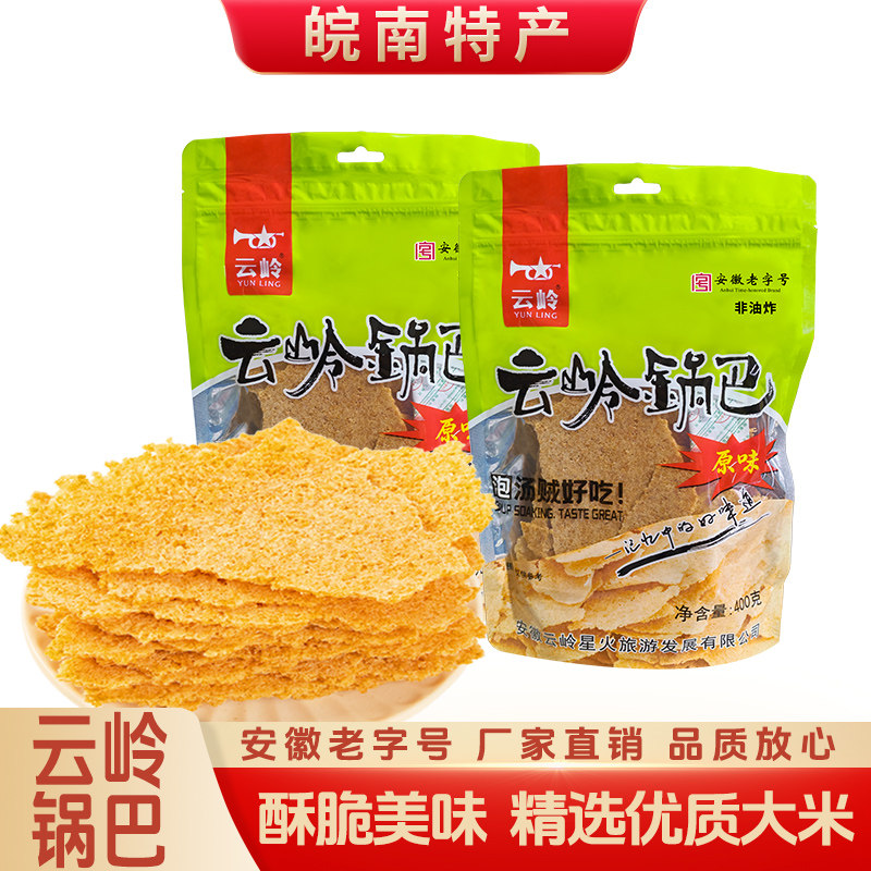 云岭原味大米锅巴酥脆薄脆烧锅巴非油炸烘烤安徽特产怀旧零食小吃