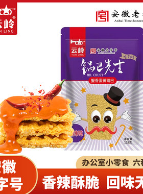 云岭香辣蟹黄锅巴整箱送女友网红休闲食品小吃生日礼物办公大礼包