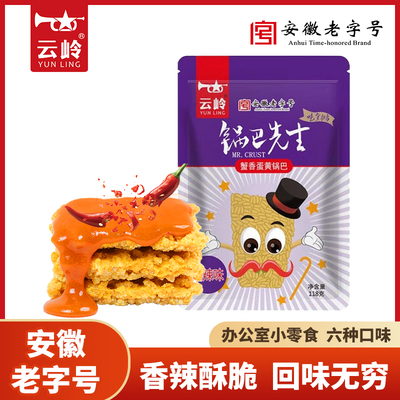 云岭香辣蟹黄锅巴整箱送女友网红休闲食品小吃生日礼物办公大礼包