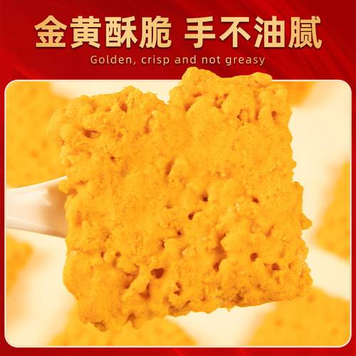 云岭咸蛋黄糯米原味锅巴安徽