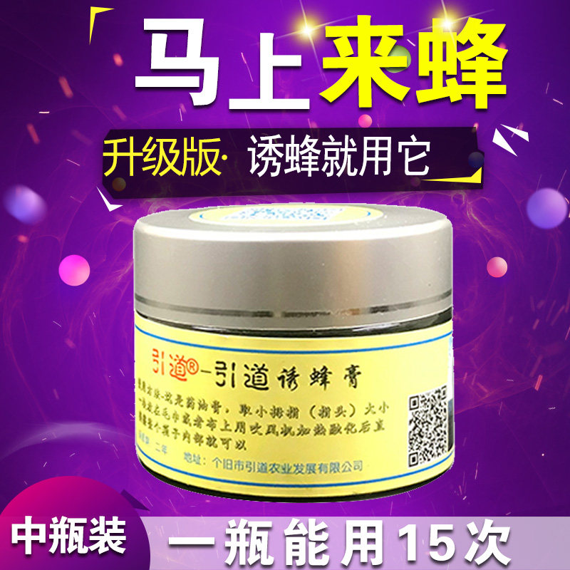 招蜂水引道诱蜂膏蜜蜂信息素神奇引蜂水蜜蜂野外诱蜜蜂工具蜂箱药