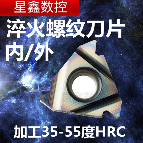 淬火外螺纹刀片16ER/16IR1.0/2/2.5/3ISO七彩高硬钛合金内螺纹刀