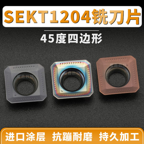 四方面铣SEKT1204AFTN铣刀片