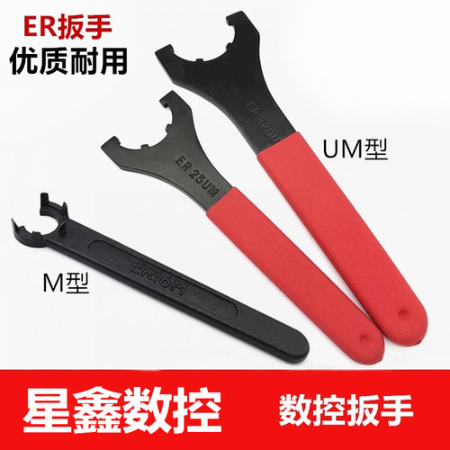 ER扳手UM型M型ER11M ER16M ER20M数控刀柄扳手淬火加硬数控扳手