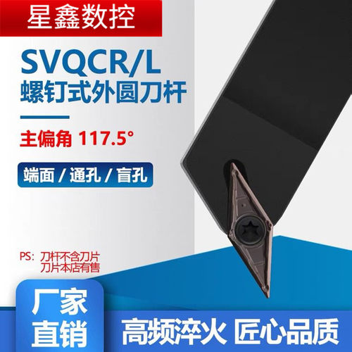 117.5度外圆刀杆SVQCR2020K16