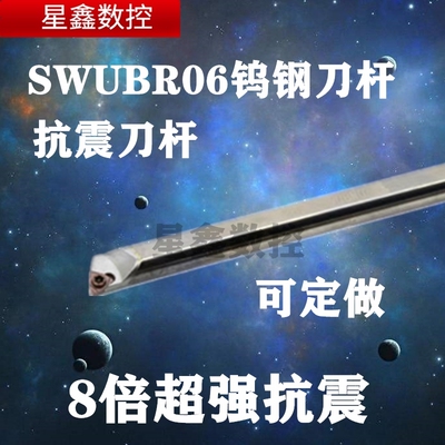 星鑫钻SWUBR钨钢内孔抗震刀杆
