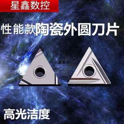 高性能三角陶瓷刀片TNGG