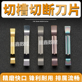切刀刀片切断MGGN200 300不锈钢钢件精磨铝件钛合金割槽切断刀片