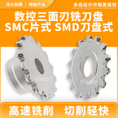 三面刃铣刀盘抗震加硬多齿设计开粗SMD套式 SMC片式 MPHT型槽铣刀盘