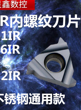 内螺纹刀片16IR 11IR 22IRAG60/55度1/1.25/2不锈钢通用款螺纹刀