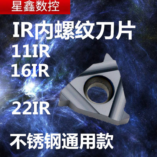 星鑫钻不锈钢通用内螺纹刀片