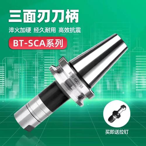 SCA三面刃侧铣刀柄BT40