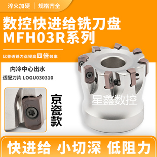 MFH03快进给铣刀盘LOGU0303快进给铣刀片通装京瓷款开粗型铣刀盘