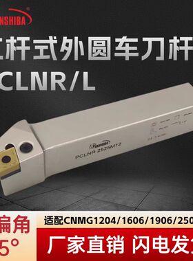P型杠杆式外圆车刀悍狮霸PCLNR/PCLNL2525M/4040S大刀片车刀杆