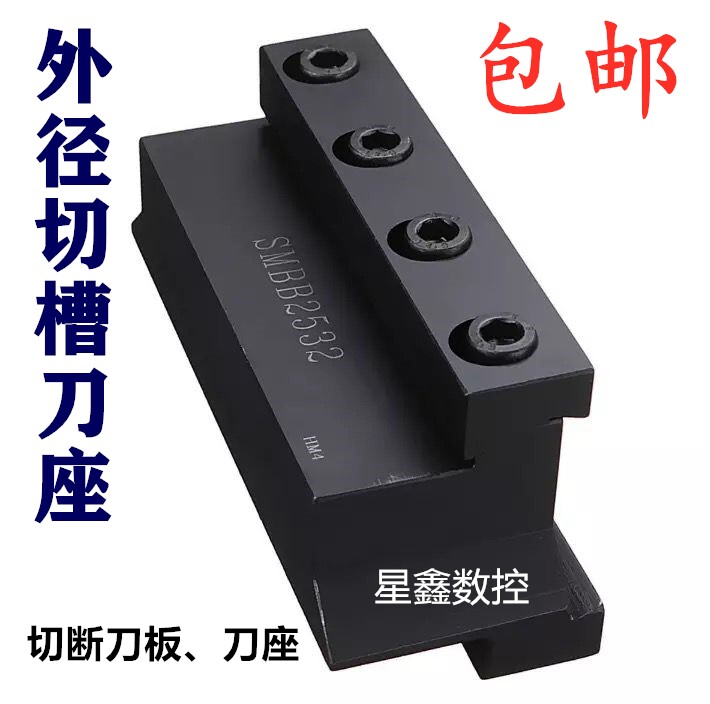 切槽刀座数控刀板座SMBB2026 2032 2526 2532机夹刀抗震辅助刀座_虎窝淘