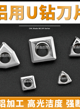 铝用U钻刀片WCGT030208/SPGT060204铝铜刀片铝用高光洁度U钻刀片