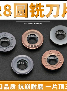 R8铣刀片圆鼻铣刀片RDMT1604/1605/RCKT2006MO通用加工R10铣刀片