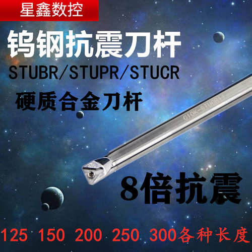 钨钢抗震刀杆三角加长防震刀杆STUPR/STUPR内孔合金数控镗孔刀杆