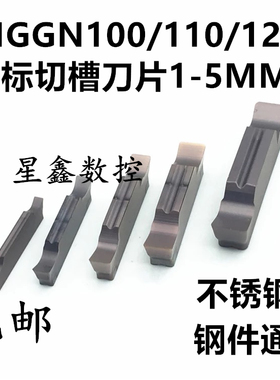非标切断刀片1mm切槽刀片MGGN精磨1.1/1.2/1.3通用小数点切刀刀片