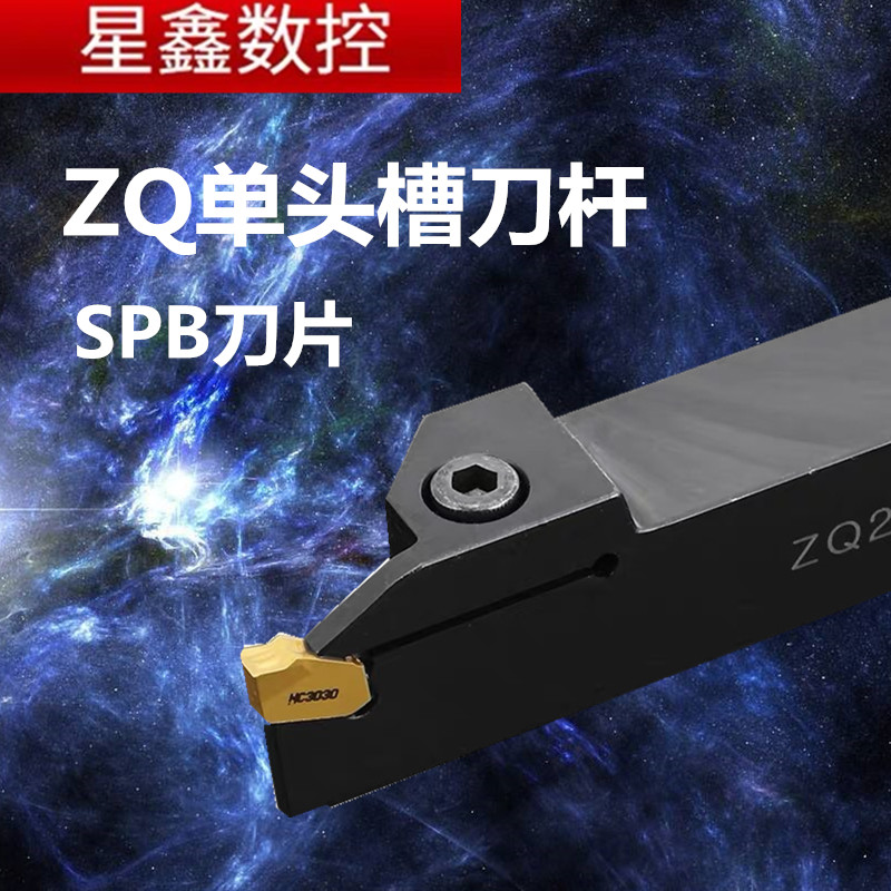 单头切槽刀杆ZQ2020R/2525R-3-单头SPB400切刀刀杆数控切断刀杆