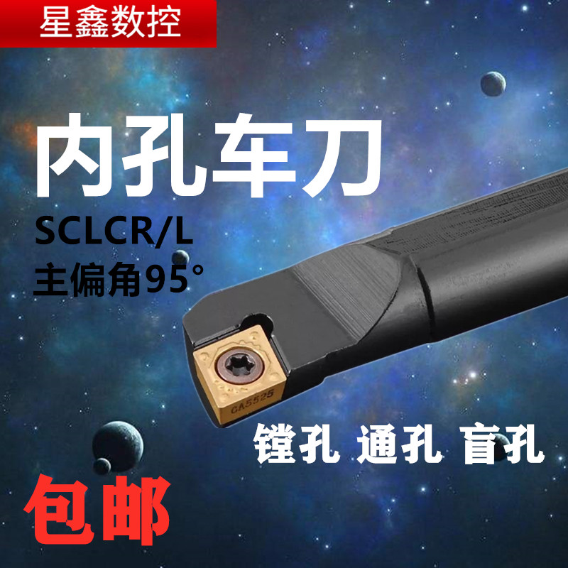 数控内孔刀杆镗孔刀杆S08K-SCLCR06机夹车床内孔车刀小孔内圆刀杆