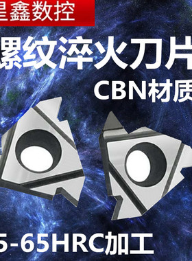 外螺纹淬火刀片CBN高硬材料加工16ER/11IRAG60AG55内螺纹淬火刀片